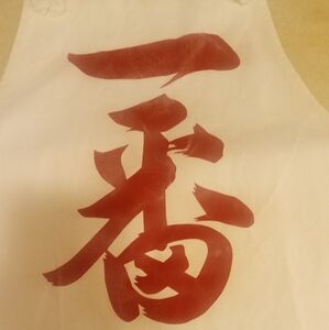 Japanese apron